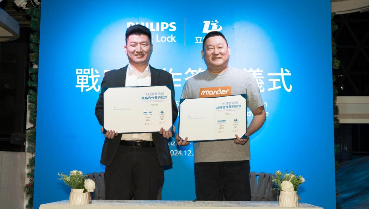 飞利浦智能锁深化台湾市场布局，与台湾立杰数位签署战略合作协议