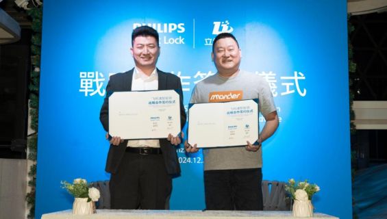 飞利浦智能锁深化台湾市场布局，与台湾立杰数位签署战略合作协议